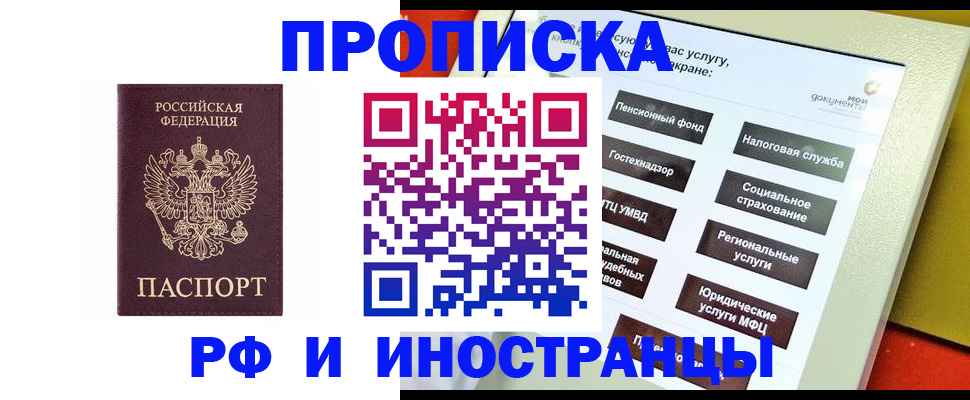 временная регистрация для всех в Киренске